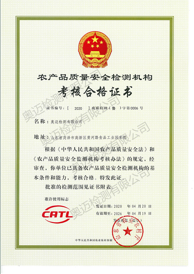 奧邁檢測(cè)