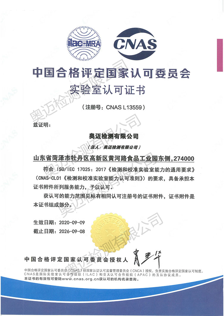 奧邁檢測(cè)