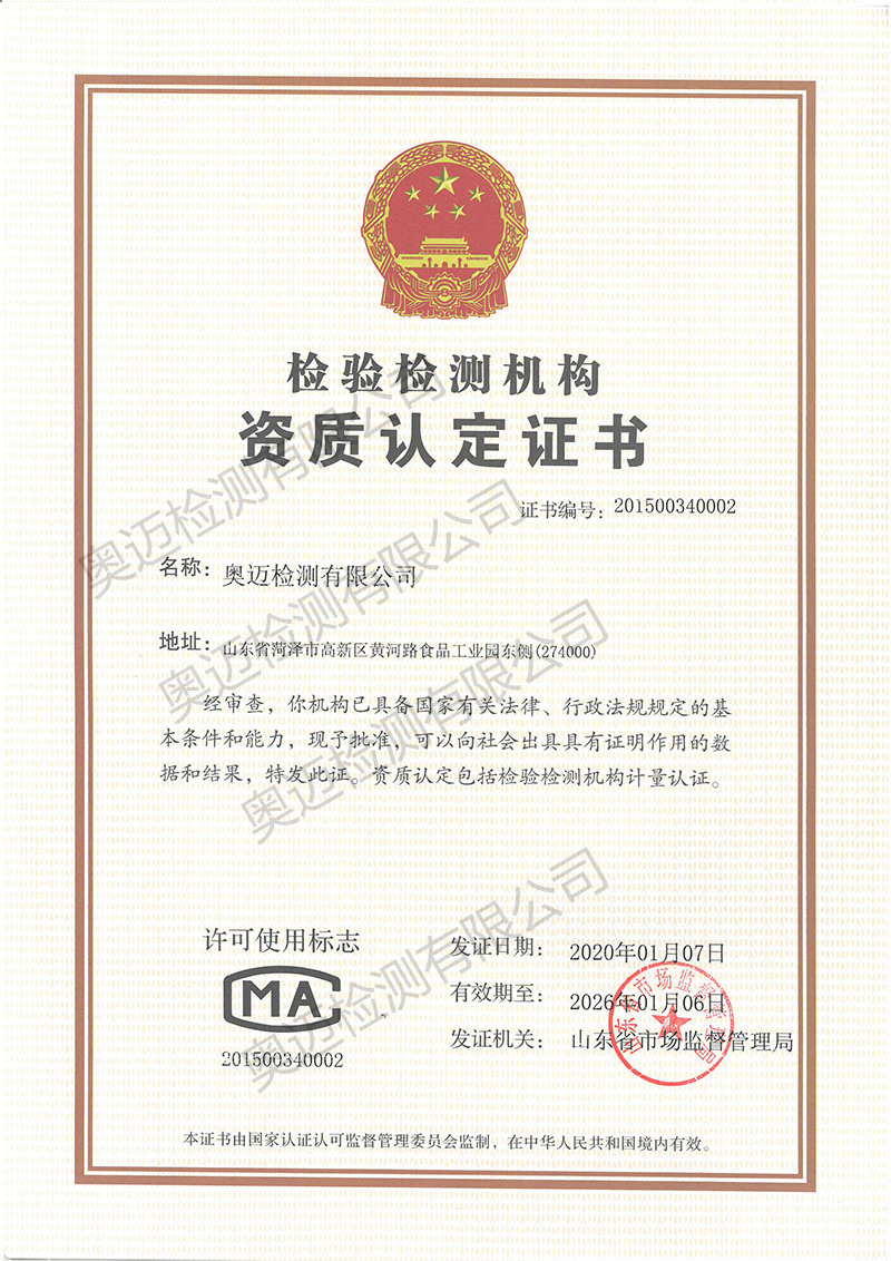 奧邁檢測(cè)