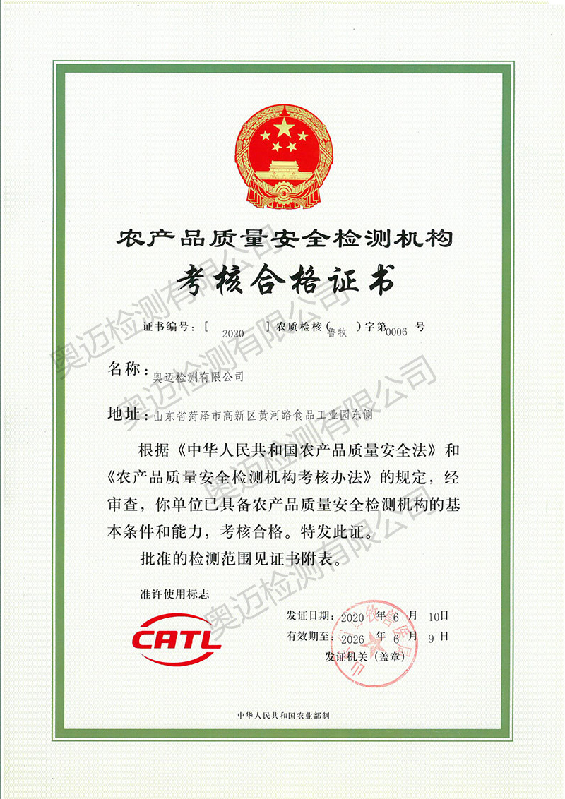 奧邁檢測(cè)