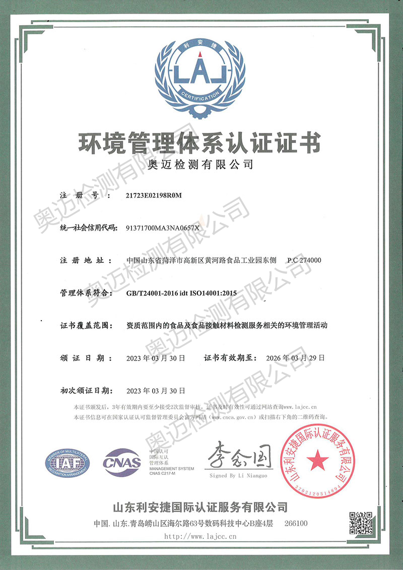 奧邁檢測(cè)