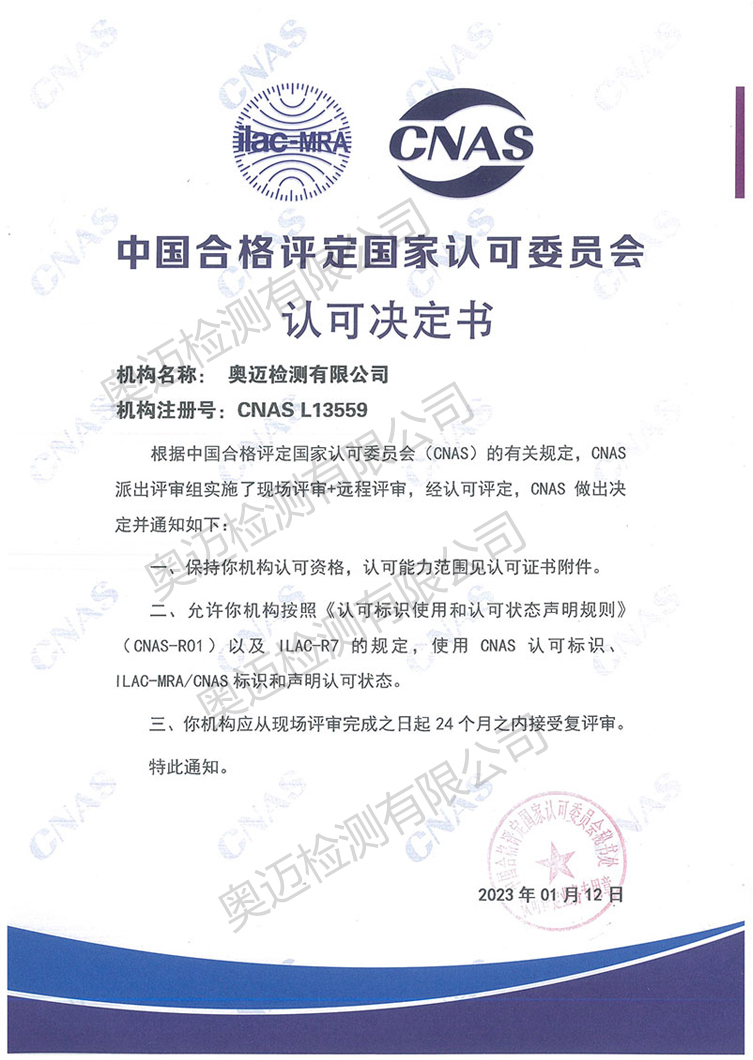 奧邁檢測(cè)