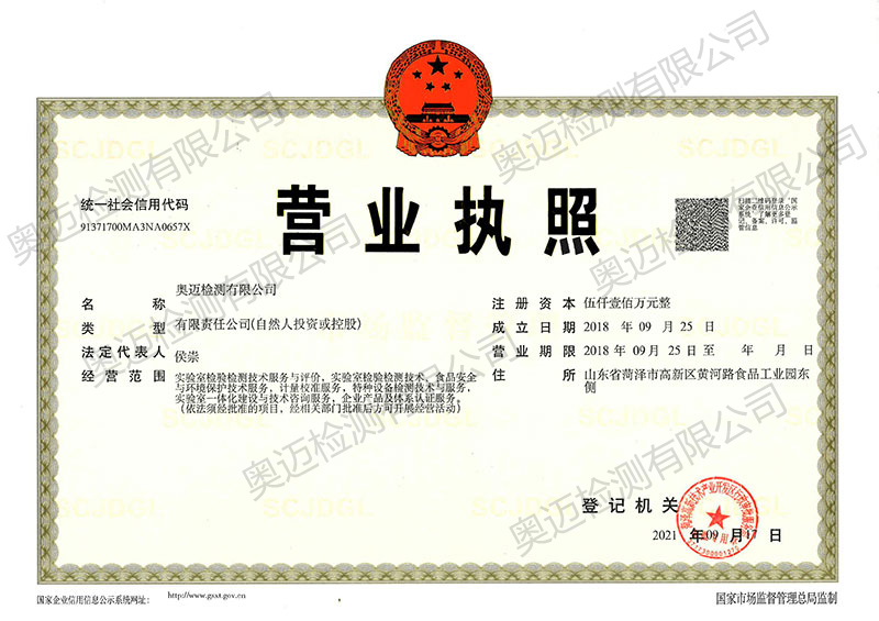 奧邁檢測(cè)