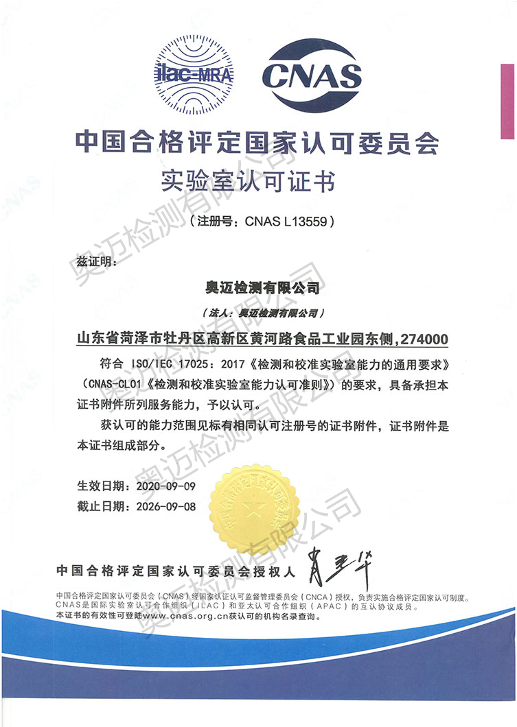 奧邁檢測(cè)