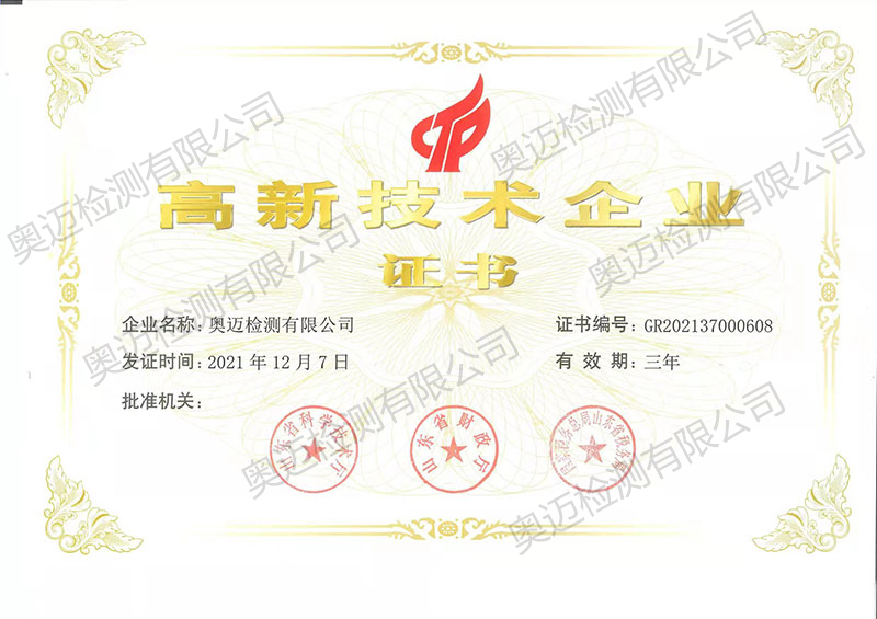 奧邁檢測(cè)